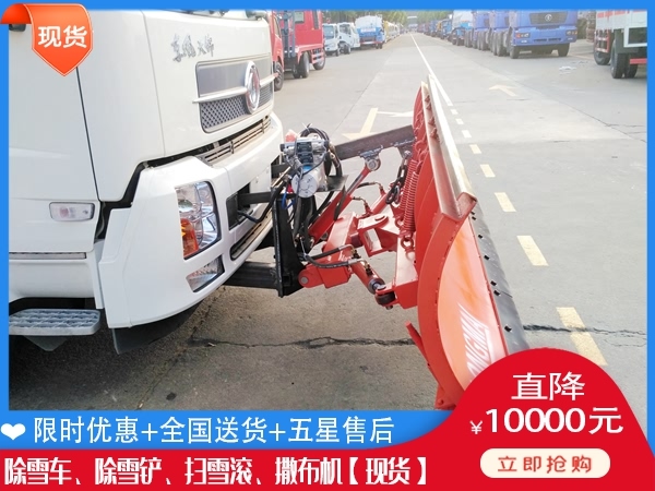 自卸车杨雪车 除雪破冰车价格单