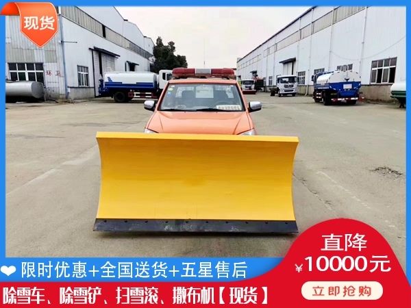 除雪破冰车上哪买 铲雪汽车型号