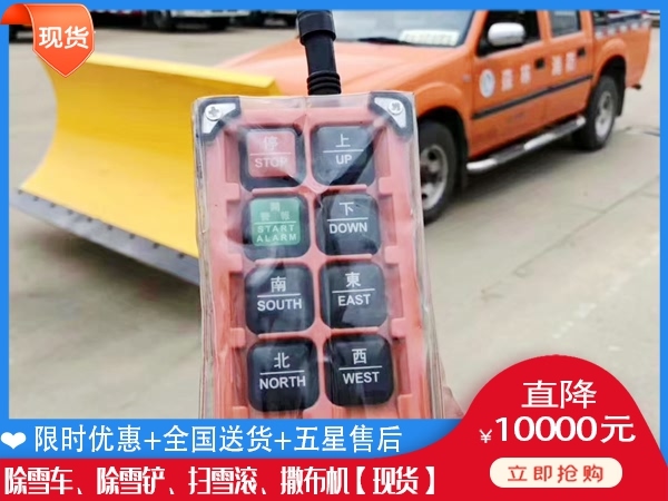 除雪破冰车上哪买 铲雪汽车型号
