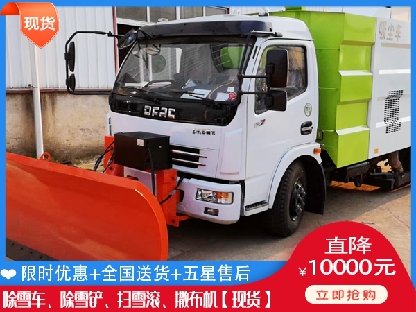 省道吹雪车 地面除雪板