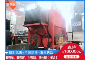 除冰撒布车需要多少钱 除雪滚刷得多钱