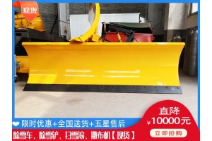 推雪板的价格 改造融雪剂撒布车
