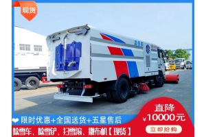 自卸车除雪一体机 道路除雪撒布车