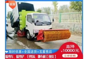 扫雪机哪里生产的好 工程车融雪剂撒布车