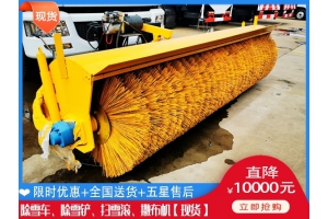 除雪机械现车 车载融雪设备