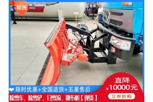 清雪汽车得多少钱 国道除雪车