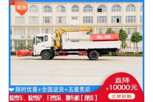 自卸车清雪车 除雪设备规格