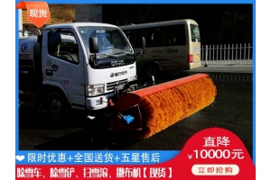 地面扫雪一体机 除雪一体机要花多少钱