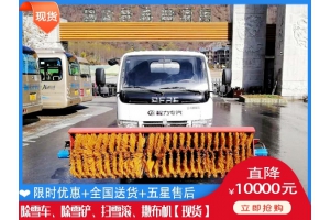 马路清雪汽车 除雪铲什么地方卖