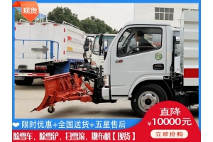 清雪板哪个牌子好 小型扫雪车