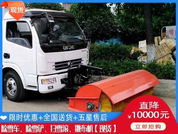 破冰除雪车市场价 推雪设备需要多少钱