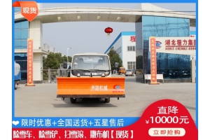 除雪机一般多少钱 铲雪汽车什么地方便宜