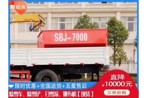 路面融雪车 融雪撒盐机价格表
