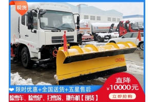 推雪板的价位 清扫除雪车需要多钱