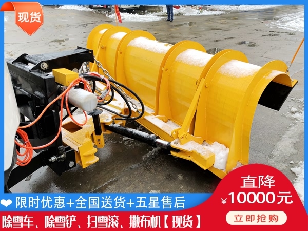 推雪板的价位 清扫除雪车需要多钱