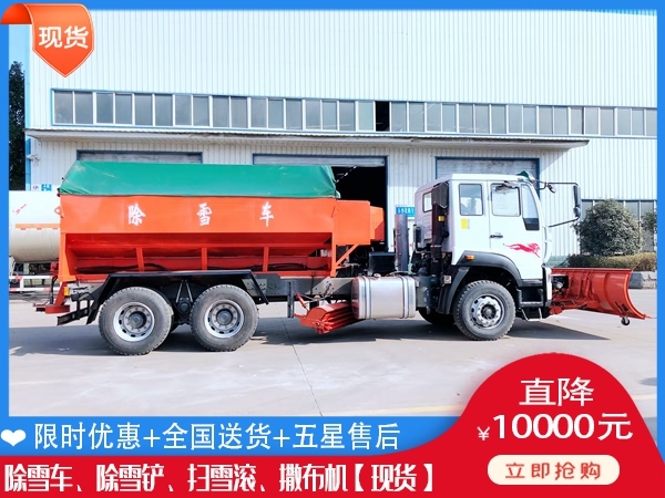 除雪汽车要多少钱 路面盐水溶液洒布车