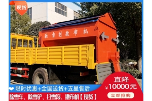 溶雪液撒布车需要多钱 重型吹雪设备