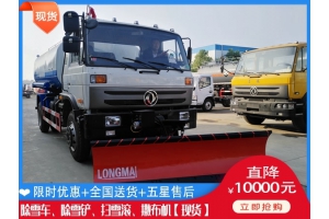 推雪车价位 环卫融雪液撒布车
