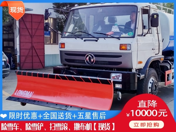 推雪车价位 环卫融雪液撒布车
