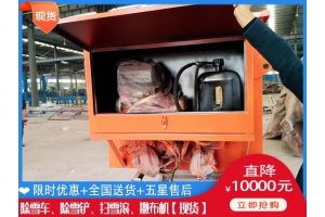 融雪撒盐机市场价格 重型清扫除雪车