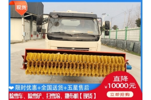 扫雪刷什么价 扫雪汽车多少钱