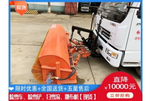 扫雪滚要多少钱 除雪车报价单