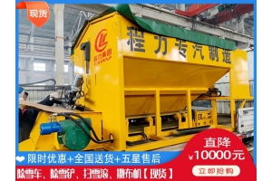 融雪洒布机市场价 自动融雪设备