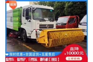 改造扫雪车 重型融雪撒布车