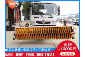 乡镇扫雪一体机 省道除冰除雪车
