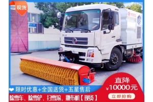 扫雪设备销售公司 破冰除雪车规格