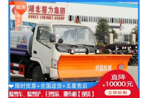 车载铲雪汽车 融雪撒布机怎么卖