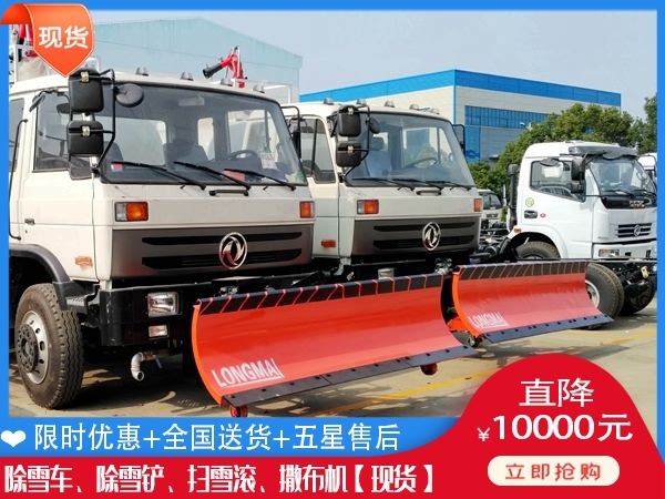 除雪机械哪个便宜 翻斗车吹雪车