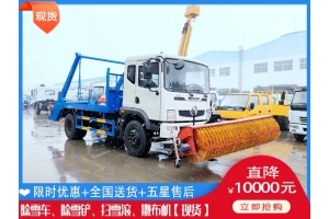 杨雪机去哪买 冬季除雪撒布车