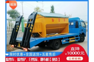 乡镇融雪撒布机 翻斗车铲雪车