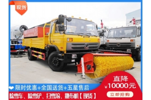 除雪汽车哪里便宜 融雪洒布机配置