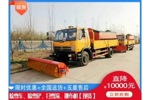 除冰车的价位 融雪撒盐机去哪买