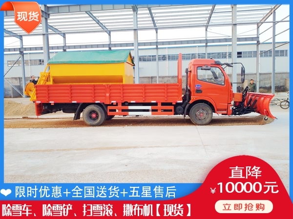 清雪汽车售价 全自动盐水溶液洒布车