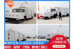 清雪设备什么地方卖 扫雪汽车在哪能买到