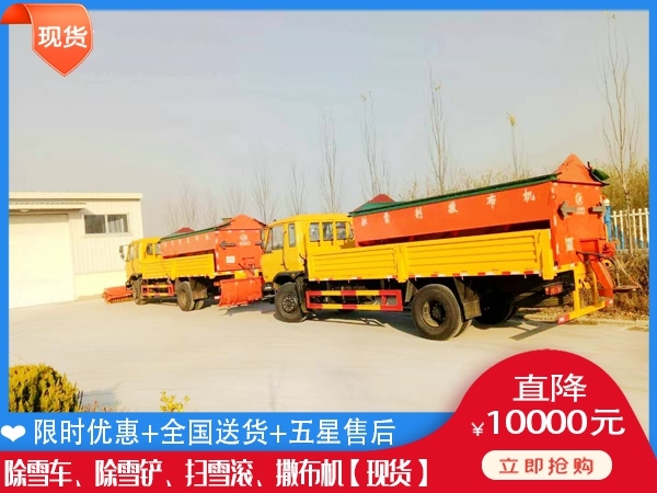 除冰除雪车现货 铲雪车图片