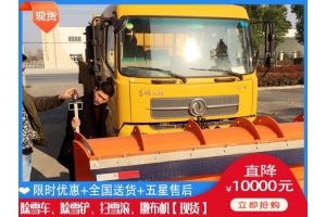 机场除雪破冰设备 融雪撒盐车多少钱一台