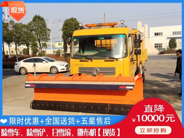 机场除雪破冰设备 融雪撒盐车多少钱一台
