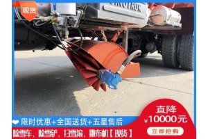 除雪设备哪个便宜 滚刷式扫雪车销售代理