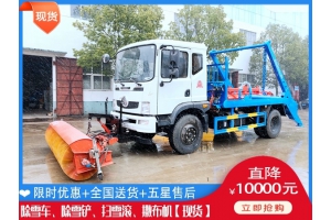 装载机抛雪车 融雪剂撒布车图片