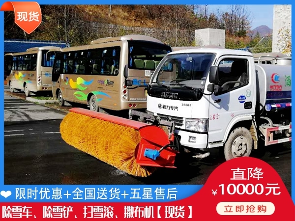 扫雪机什么地方便宜 道路融雪撒盐车