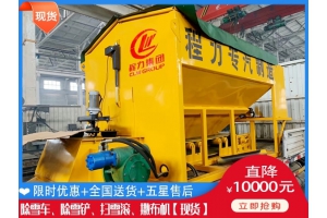 融雪撒布车什么价格 滚刷式扫雪车得花多钱