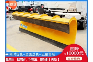 推雪铲得花多少钱 滚刷式扫雪车在哪能买到