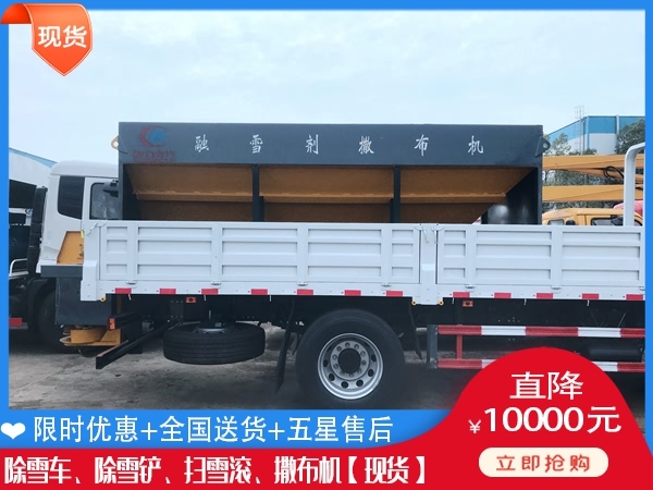 融雪撒布车报价单 除雪设备哪家便宜