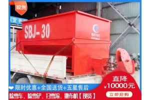 除冰撒布车销售厂家 杨雪机质量怎么样