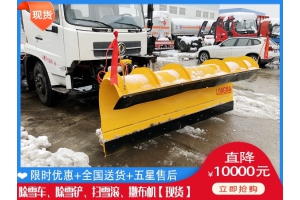 推雪车要花多少钱 改造吹雪车