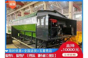 撒盐车什么地方卖 破冰机得多钱